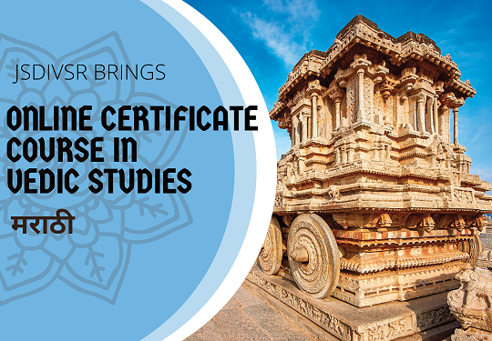 Certificate Course in Vedic Studies (Marathi)